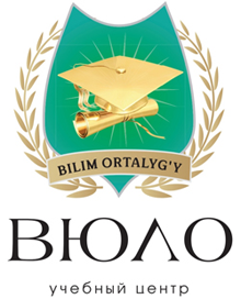  Учебный центр «ВЮЛО»